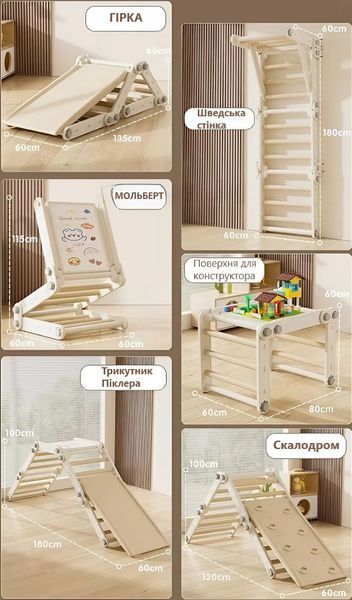 Шведська стінка-трансформер 6в1 Terrio TI-650 фото